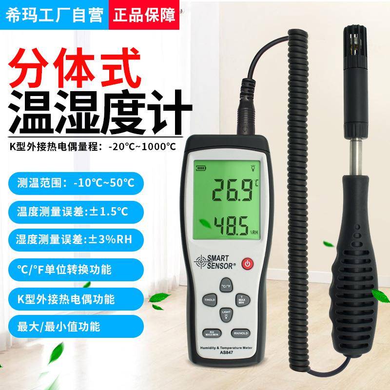 AS847工业级温湿度计电子数显温度湿度仪手持式测试仪