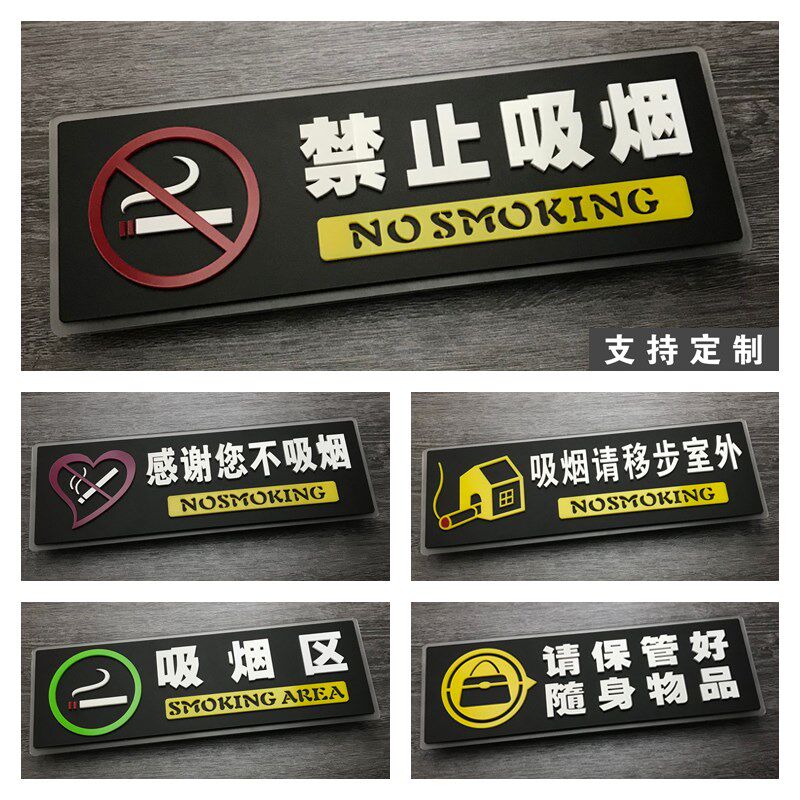 感谢您不吸烟区请移步室外抽烟禁止吸烟温馨提示牌标识警示牌墙贴