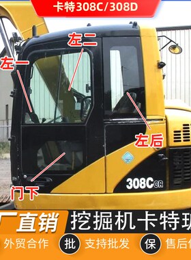 挖掘机卡特308C 308D挡风玻璃前挡上下门下门后挡风天窗钢化玻璃