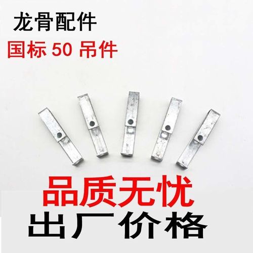 国标50大吊 主吊 吊件轻钢龙骨吊顶配件38副吊石膏板配件猫爪吊挂