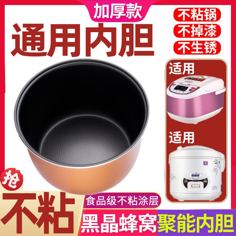 老式电饭锅内胆1.5L2L3L4L5L6L通用半球电饭煲内胆不粘不粘锅配件