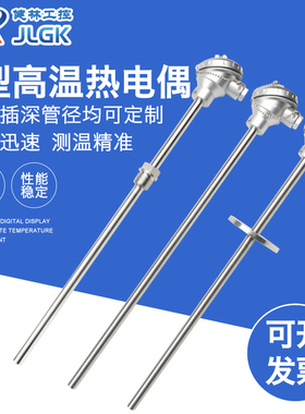 WRN-130/230/330/430高温K型热电偶310S不锈钢保护管2520材质测温