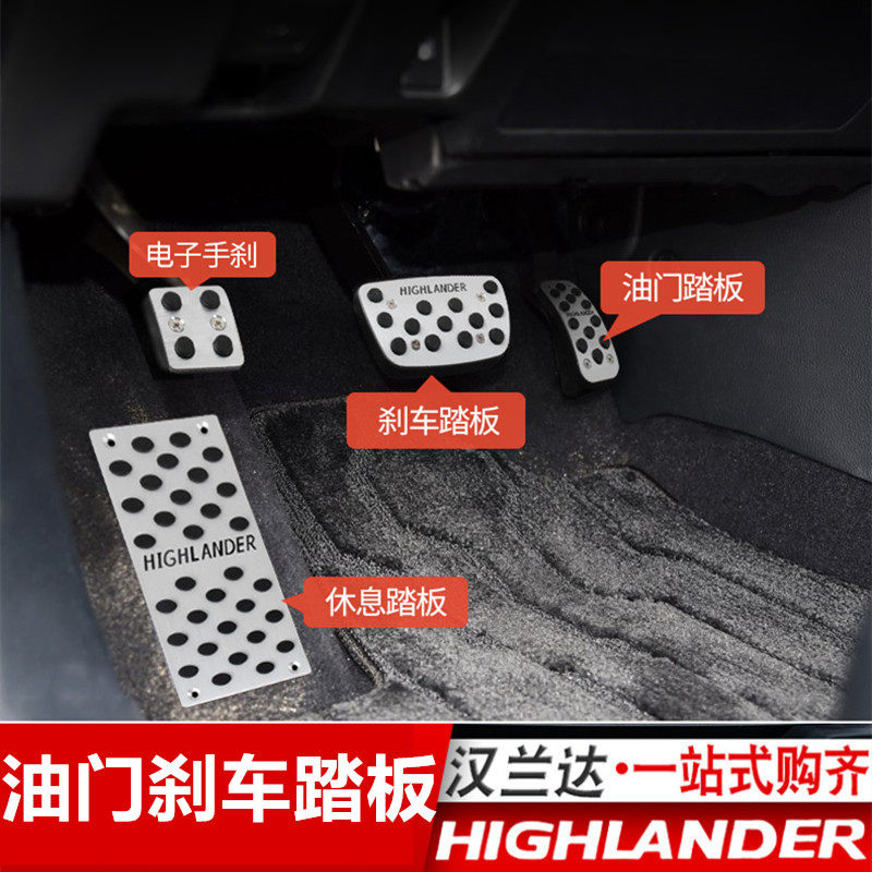 09-10-11-12-13-14-15-18款汉兰达油门刹车踏板脚刹踏板改装专用