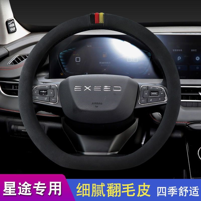 2022款星途TXL方向盘套LX专用21款TX改装防滑D型汽车翻毛皮四季