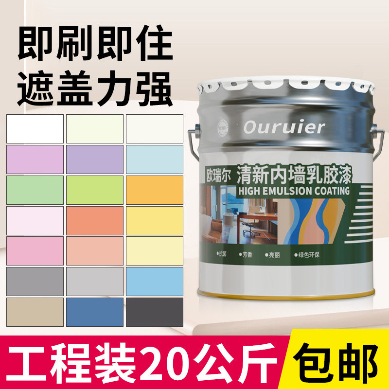 工程乳胶漆18升大桶装室内墙面翻新油漆家用白色涂料内墙自刷墙漆