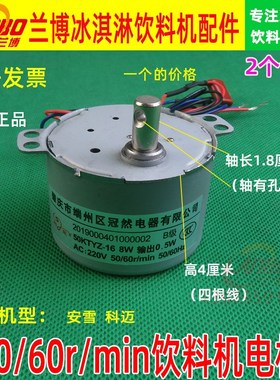 50/60r/min安雪有孔电机科迈饮料机马达配件饮料机通用冷饮机电机