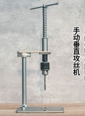 手摇攻牙机小型桌面家用手动攻丝机  微型台式垂直攻丝机可携式工