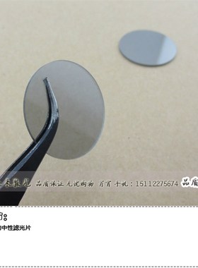 T40%中性滤光片中灰密度减光片衰减片灰色片褐色玻璃ND镜滤光镜