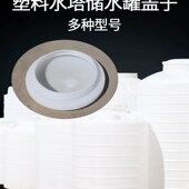 塑料水塔桶盖塑料储水罐螺纹盖子大号塑料水桶盖