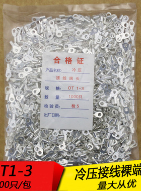 OT1-3冷压圆形O型裸接线端子线鼻子 厚0.5MM 黄铜1000只