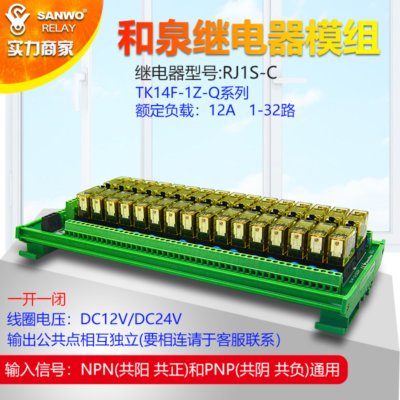 18-32路和泉电磁继电器模组PLC输出控制放大板一开一闭RJ1S-C/12A