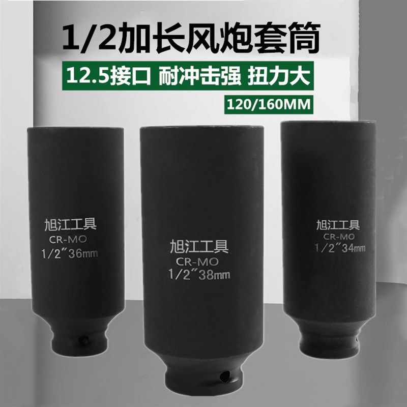 1/2寸加长小风炮套筒厚气动电动扳手120-160MM大飞34 36 38 41 46