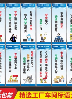 工厂车间安全生产标语品质管理企业文化励志海报墙贴5S6S7SKT定做