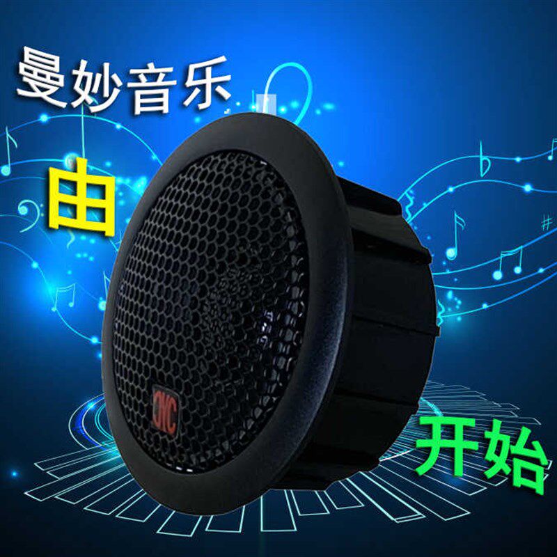 汽车音响 中高音喇叭  中置  后声场3D环绕  车载改装专用扬声器