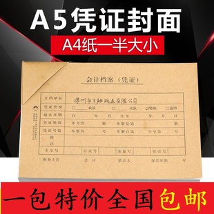 包 订封面皮50套 A5凭证封面纸A4一半210 148mm财务会计记账凭证装