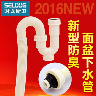 时龙 下水管 U型面盆洗脸盆下水管 防臭洗手盆台盆下水器软管