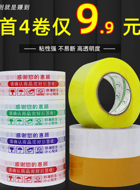 透明胶带快递物流包装打包大卷加厚米黄封箱带胶布高粘度整箱优惠