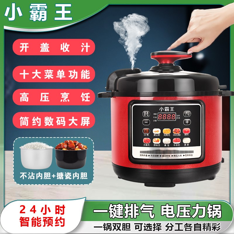 小霸王电压力锅智能2.5-6L单胆双胆预约电饭锅家用多功能电高压锅
