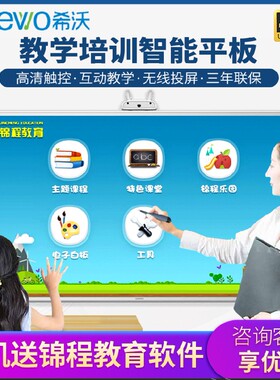 Seewo希沃教学培训一体机55/65/75寸智能会议平板触控屏电子白板
