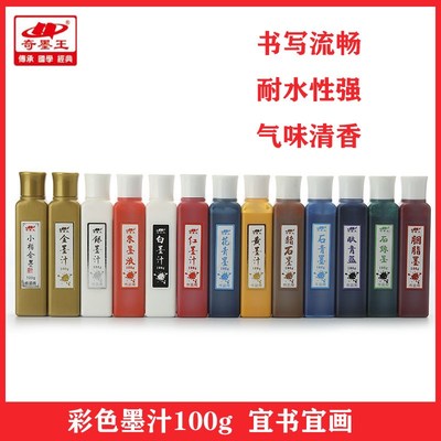 奇墨王彩色墨汁国画书法用墨金墨银朱红白花青赭石黄墨汁小瓶彩墨