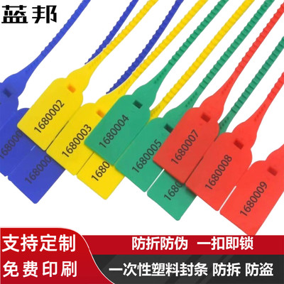 蓝邦一次性塑料封条扎带防盗防调包扣定制标签防伪扣防拆防伪标签