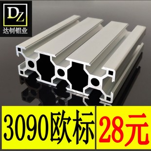 工业铝型材3090欧标面板铝材 流水线欧标3090雕刻铝合金型材