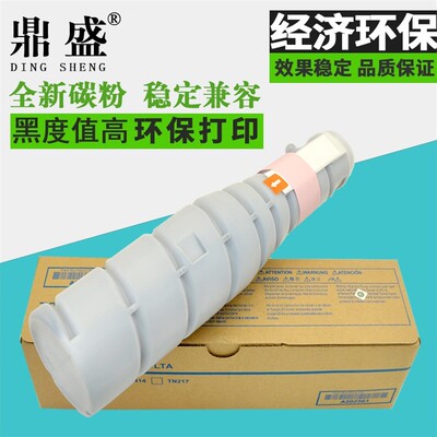 鼎盛适用 美能达TN217粉盒 BH423 363 223 283 7828碳粉 柯美414