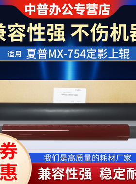 适用夏普754 654 7508定影MX-6570 7570上辊 MX6508 B6581 B7581
