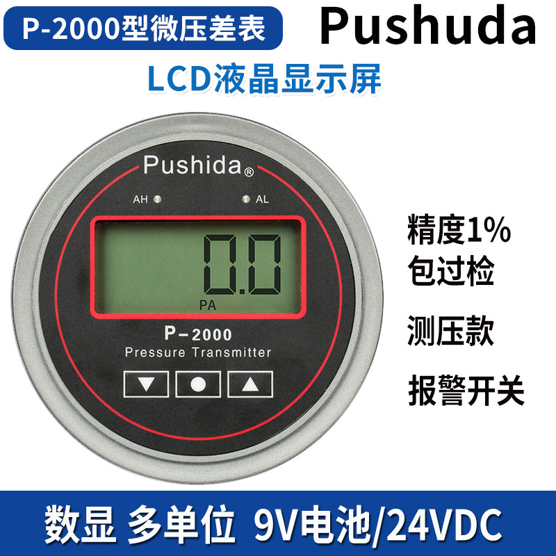 数显差压表/洁净室压差计/负压表/声光报警压差表/风压表带输出
