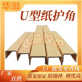 U型凹槽仓储轨道玻璃打包防磕碰保护条瓷砖装 修门框纸护角保护条