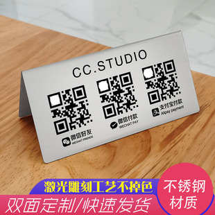 商家微信收款 银行收钱立牌双面不锈钢二维码 支付宝扫码 展示摆台 码
