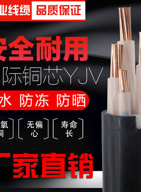 YJV动力电力电缆2 3 4 5芯三相四线10平方16架空25阻燃耐火铜芯35