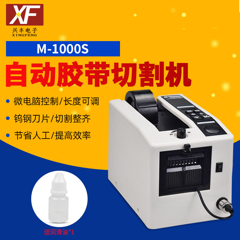 全自动胶带机M-1000S胶纸机透明胶纸封箱带双面胶纸切割可调长短