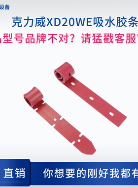 克力威洗地机XD20WE吸水胶条刷地机刮水皮条洗地车橡胶皮条