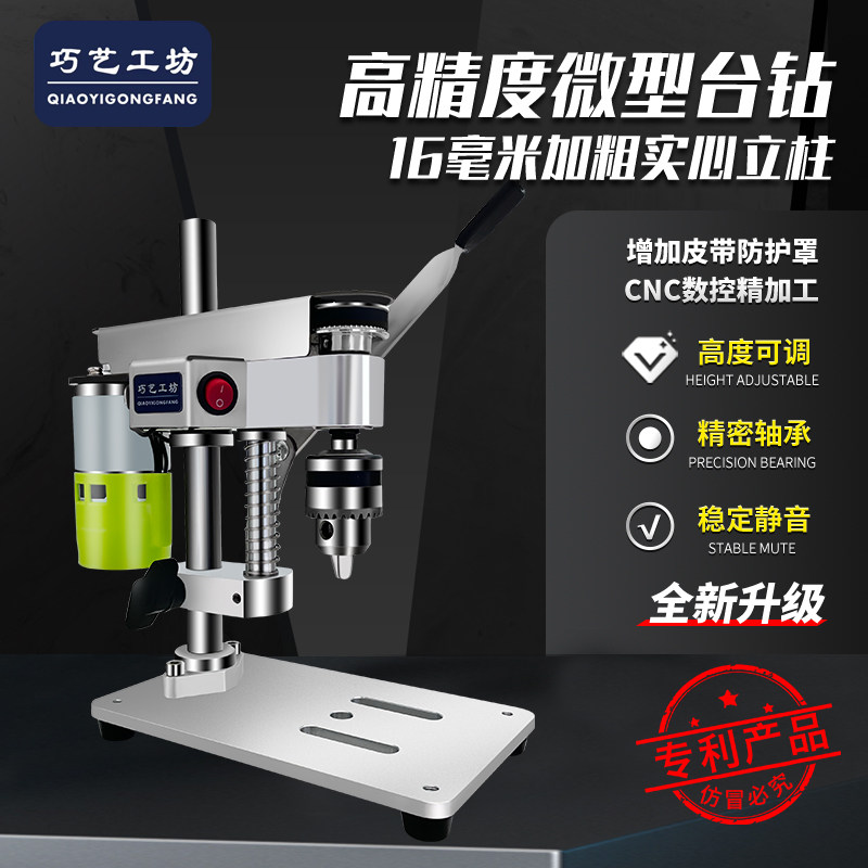 家用微型迷你小型桌面台钻DIY修表台式高精度直流电变速打孔电钻