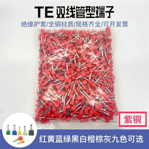 冷压端头 双线管形预绝缘端头 TE1508 1000/包 紫铜