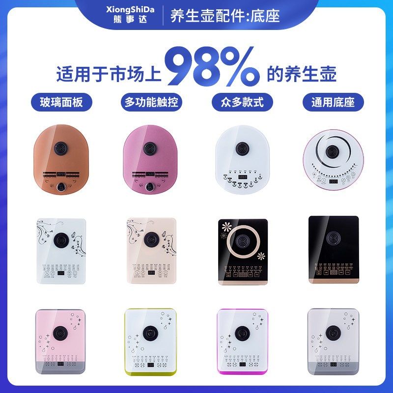 养生壶通用多功能触控面板机座18项全自动养生壶底座配件单卖花茶