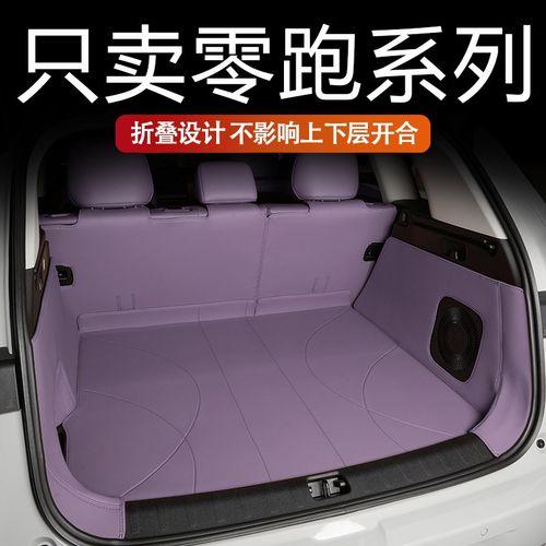 专用于零跑C10/C11/C16后备箱垫全包围增程尾箱垫子汽车内饰改装