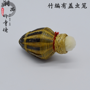 手工竹编装蚱蜢蚂蚱蝈蝈蛐蛐蟋蟀昆虫有盖笼画眉鸟笼配件笼子虫具