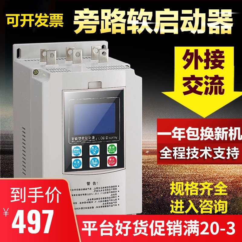 在线软启动器柜22 30 45 55 90 132 160 280 320 400KW旁路软起动