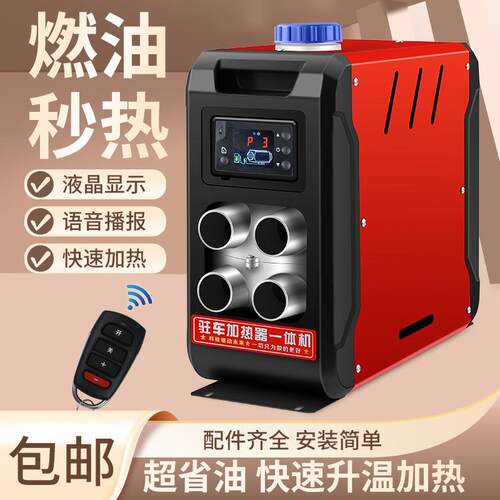 咨询客服驻车加热燃器柴12V油暖风机暖一轮体机24V汽车载三家用取