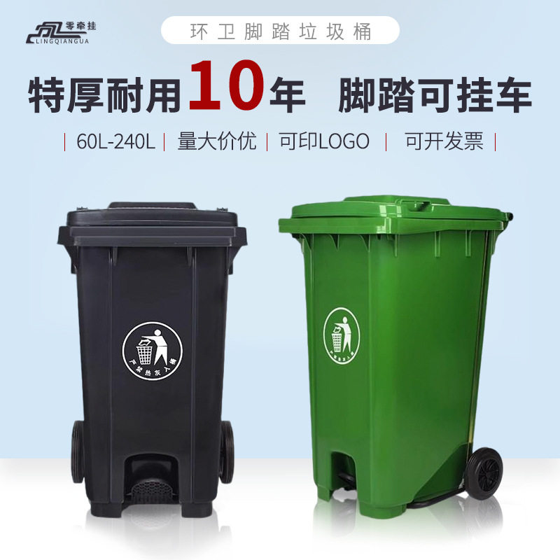 大号240l环卫垃圾桶100l加厚脚踩带盖户外垃圾箱120升挂车大容量