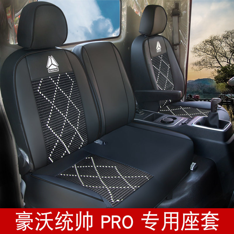 大货车豪沃统帅PRO专车专用皮冰丝座套透气四季全包亚麻布艺坐垫
