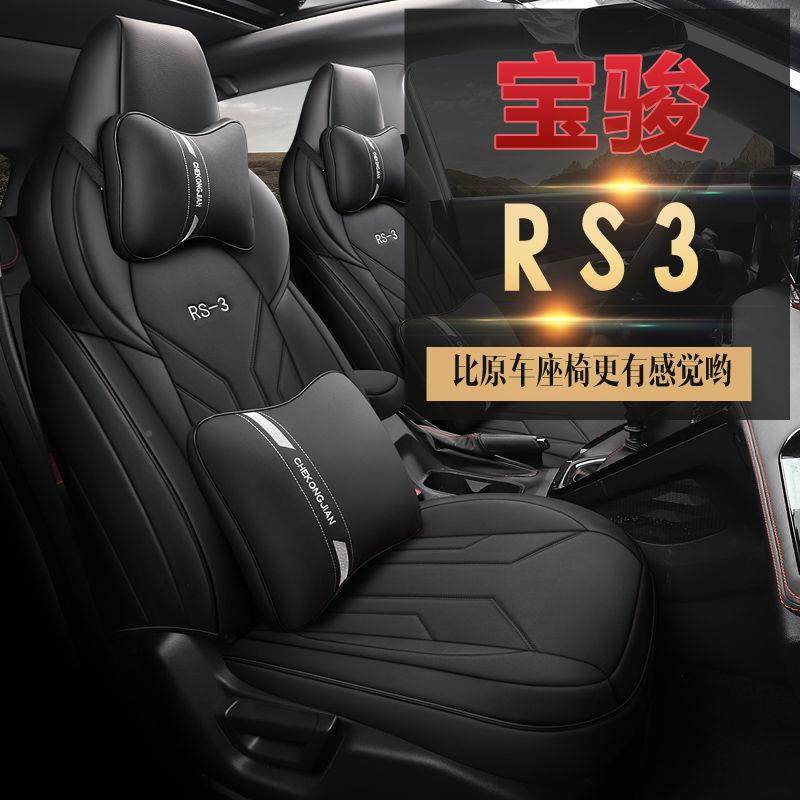 新宝骏RS型3专车用汽车坐垫0202款15T智能豪专华80769尊贵型全包,饰品/流行首饰/时尚饰品新,DIY配件,淘宝优惠券,粉丝福利购,淘宝优惠卷