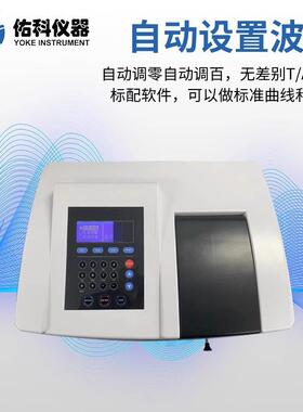 海佑科紫外可见分光7光上度计实验室台式可见光光OSV分析仪721/2