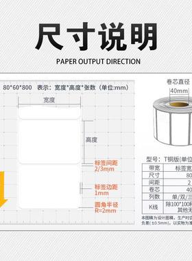 整箱铜版纸不干贴纸0铜版纸标签纸30406胶07IVD080901铜0板条码贴