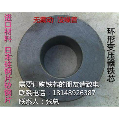 20800W-100W德国变压器铁硅钢片高度75内NMN径5外径185芯重11.725