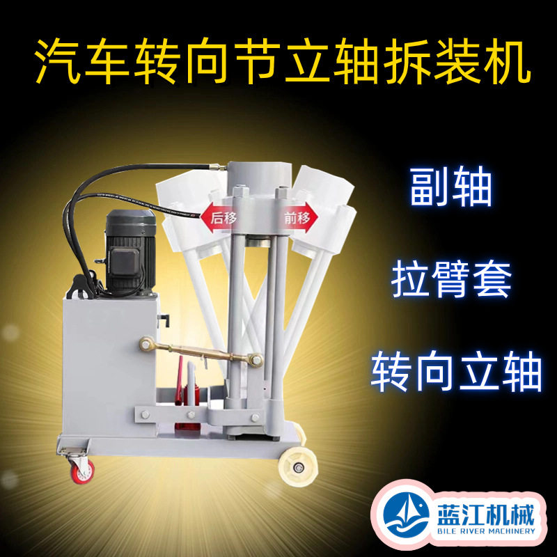 可调式重汽转向节立柱拆装机械 多功能汽车重型转向节立轴拆装机