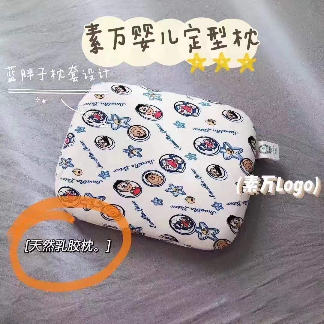 素万婴儿枕乳胶枕头新生儿定型纠正偏头枕护颈透气宝宝幼儿园