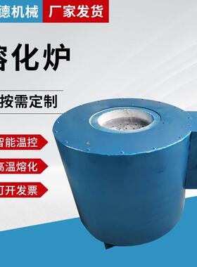 炉熔化炉工业井温式炉坩埚炉高热处理熔铝炉实验熔室电炉92813化